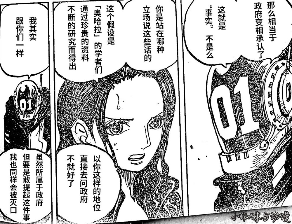 海贼王1066话：三叶草博士入狱10次，五老星承认历史跟他们有关