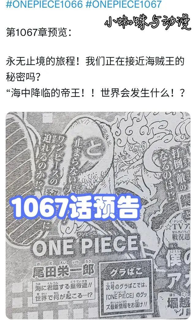 海贼王1067话预告图