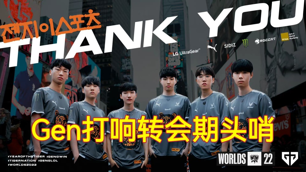 Gen打响转会头哨，Ruler公开离队原因，Uzi等19人成为自由人