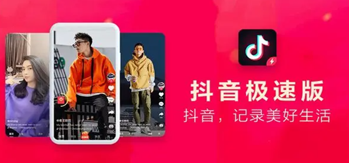 抖音极速版怎么邀请新用户 抖音极速版怎么邀请新用户