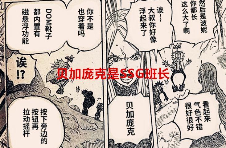 海贼王1066话：贝加庞克是SSG的班长，德雷克和克比面临洗白