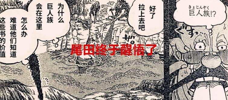 海贼王1066话：尾田终于要加强龙的阵容了，路飞是靠背景上位？