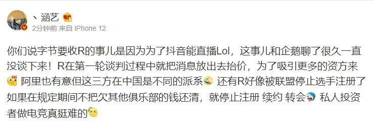 RNG欠债被禁止选手注册！FPX冰岛内幕解密，Bo成为首发