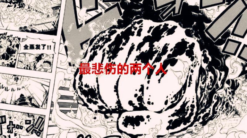 海贼王1066话：最悲伤的两个人，赤犬没可靠部下，黑胡子没背景