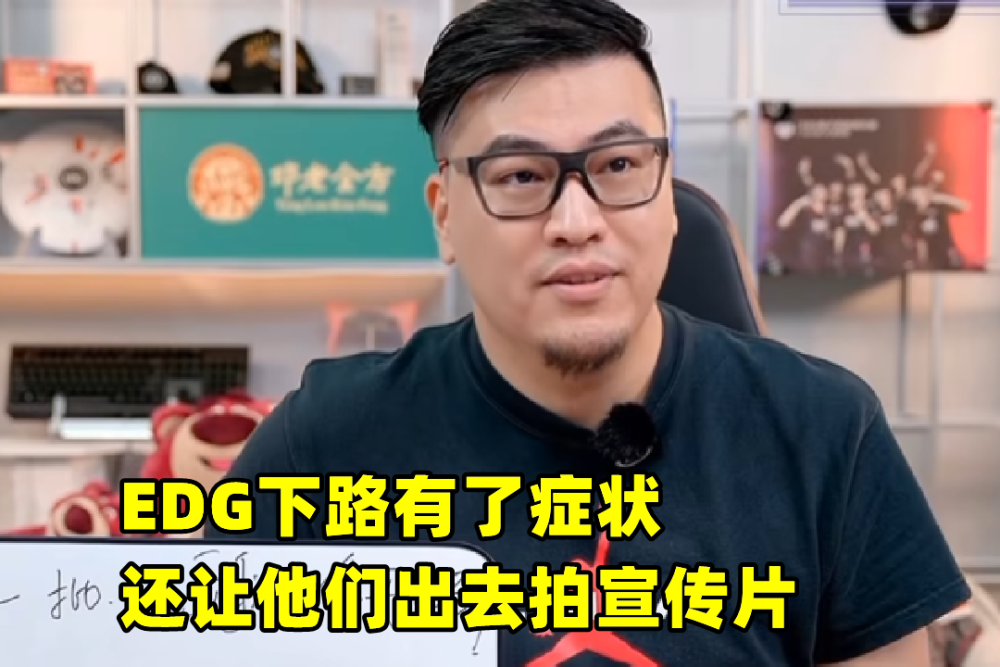 S12队伍一淘汰，立马被赶出酒店！EDG细数拳头不作为：太失望了