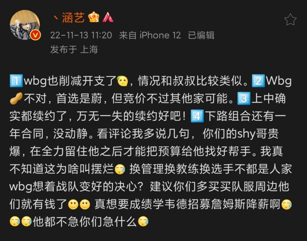 TheShy续约很贵！联盟调查P皇丑闻，多位冠军选手没有续约