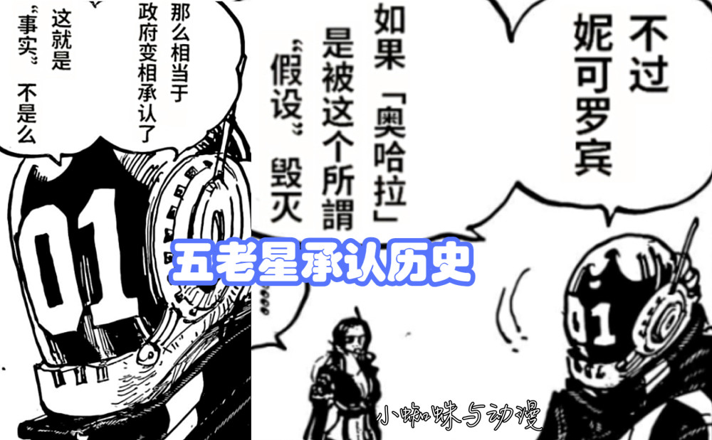 海贼王1066话细节：龙的刺身公布，波妮吐槽路飞幼稚，尾田又出错