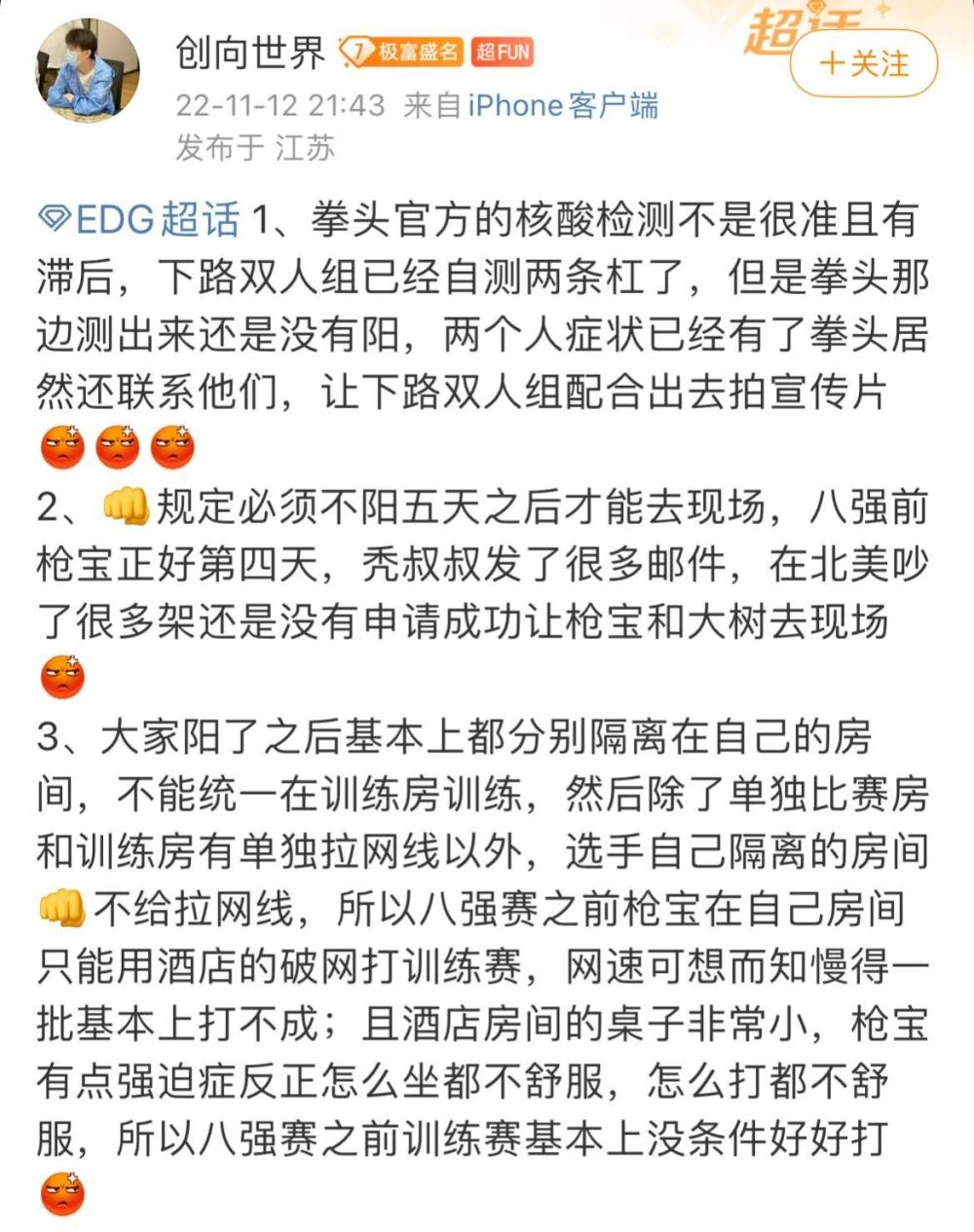 “EDG高层抨击拳头图”火了，生病后强行拍宣传片，酒店不让开窗