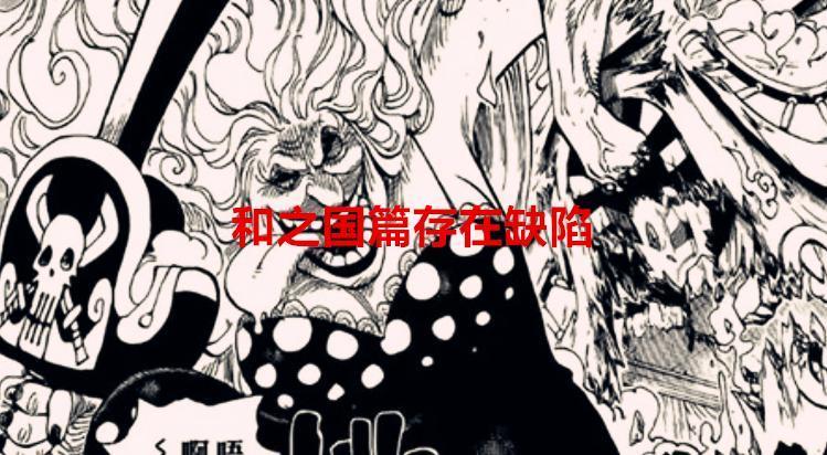 海贼王1066话解读：蛋头岛篇为何比和之国篇人气高？网友道出真相