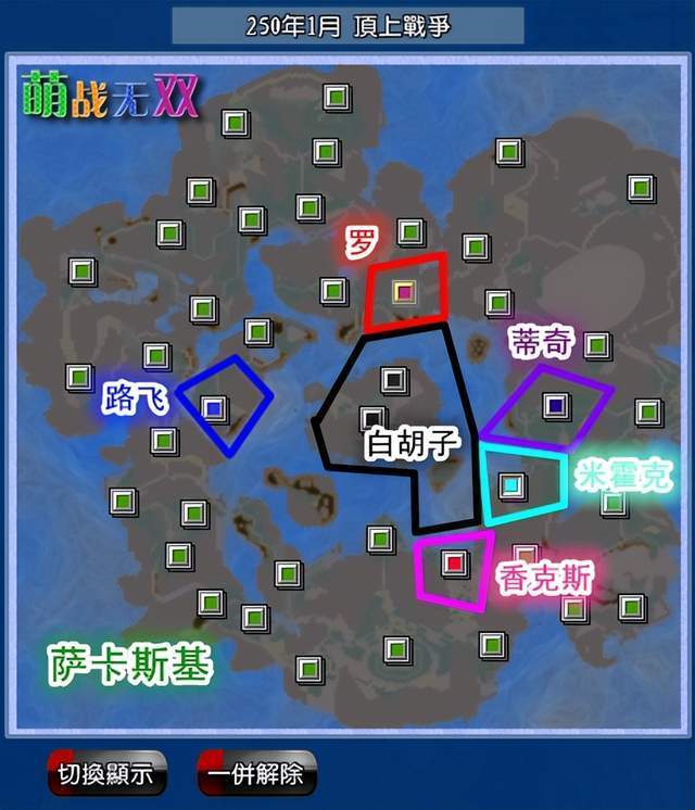 三国志11顶上战争：萨卡斯基为了统一海贼世界，找来了火影的斑爷