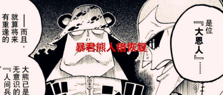 海贼王1067话：熊人格恢复，但失去了果实，鹰眼可能是剑剑果实