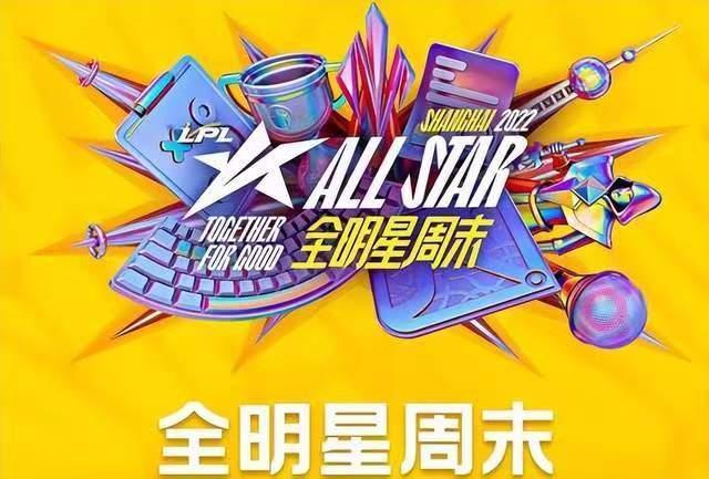 LPL全明星周末赛即将开启，Uzi、Theshy位列名单，观众期待拉满