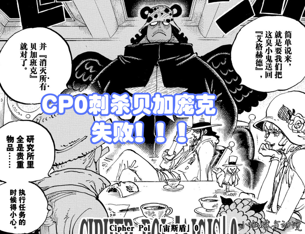 海贼王1067话：笑死，CP0还没战斗就输了，炽天使大熊立大功