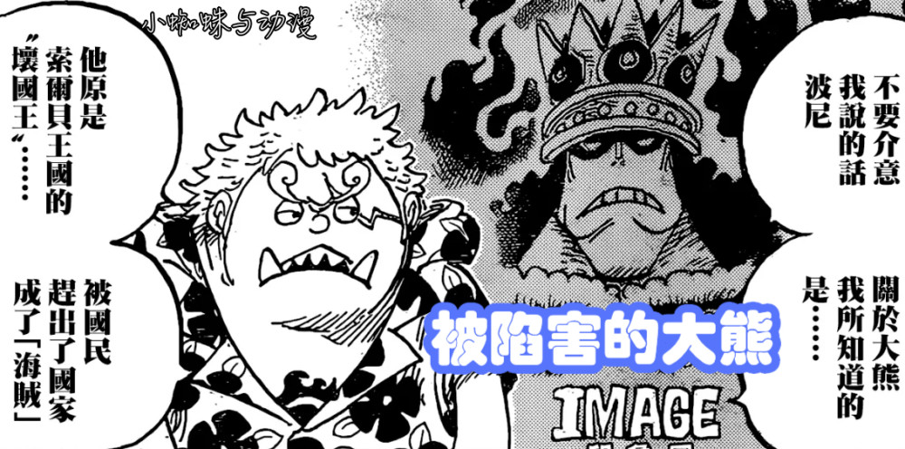 海贼王1067话：熊终于复活了，革命军增加一员皇级战力的大将