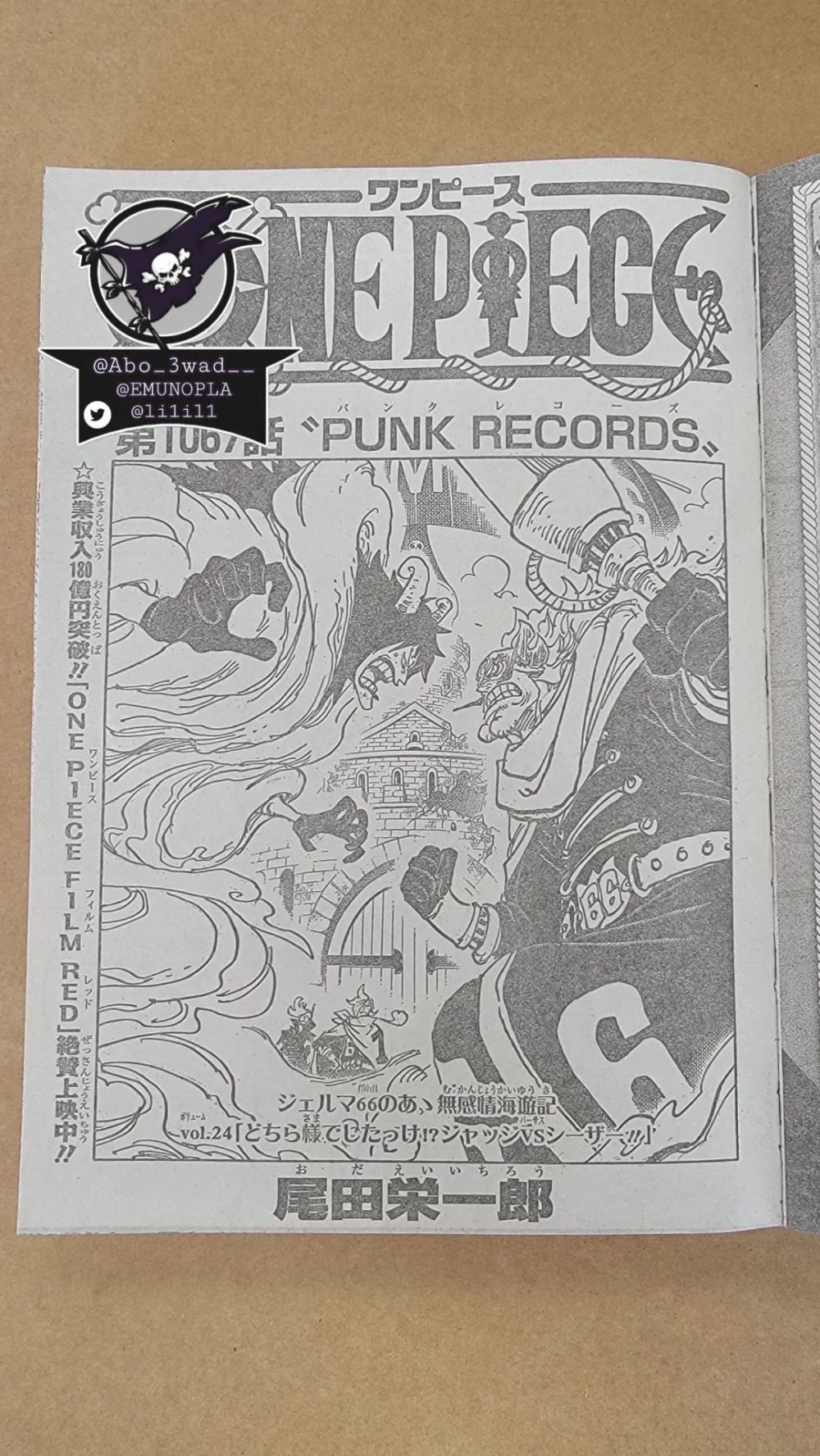 （完整版漫画）海贼王1067话