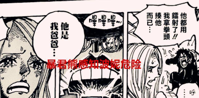 海贼王1067话：暴君熊感知波妮危险，欲前往蛋头岛，龙要虐路奇了