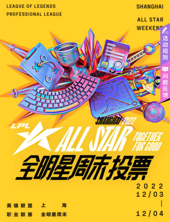 失望透顶！2022LPL全明星投票，两个没成绩的去争最受欢迎选手？