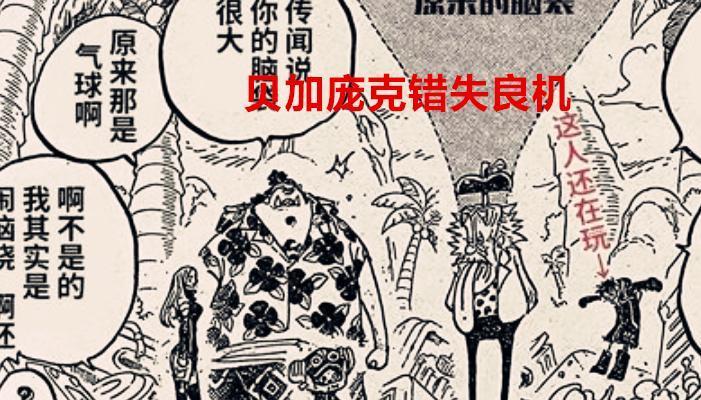 海贼王1067话：贝加庞克错失良机，艾尼路才是他一直要寻找的答案
