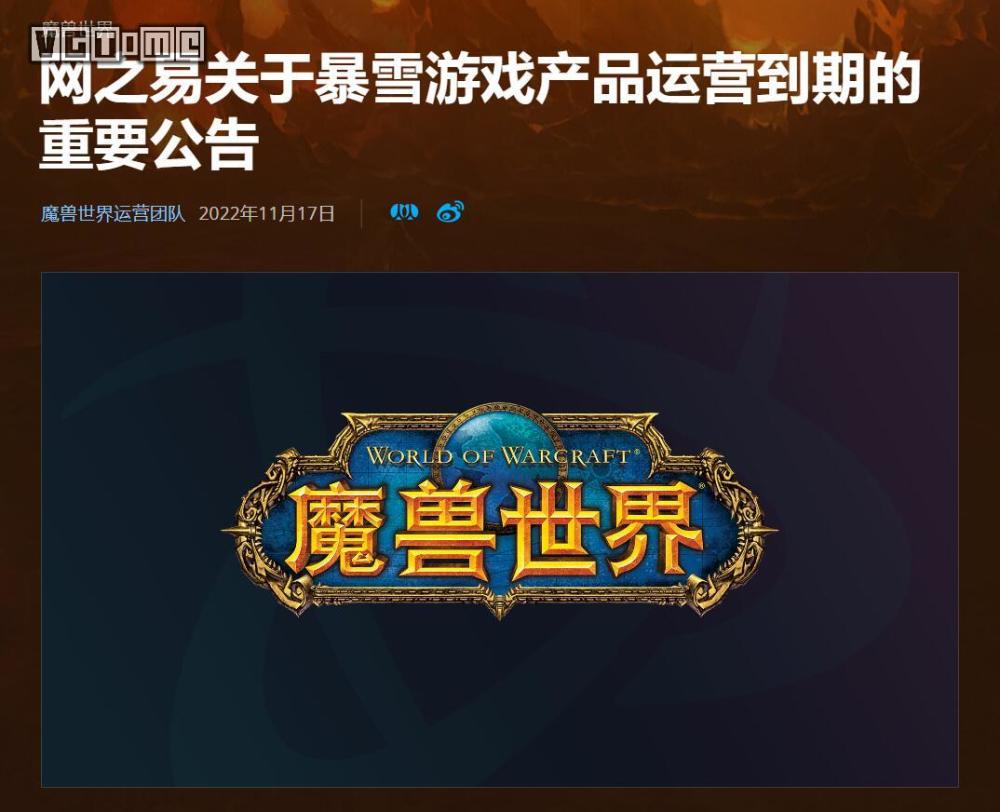 网易：多款暴雪游戏明年1月停运，将为虚拟货币退款