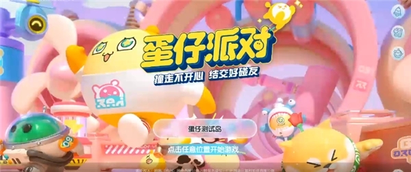 蛋仔派对狗蛋阿甜怎么获得-蛋仔派对狗蛋阿甜获得方法