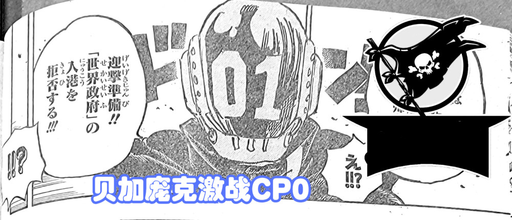 海贼王1067话，CP0千里送人头，贝加庞克也有皇副战力