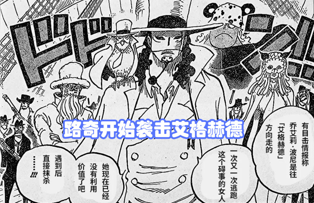 海贼王1067话：莉莉丝想把草帽团交给路奇，路飞确认是龙的亲儿子