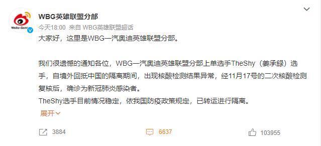 TheShy确诊新冠，IG四个老队友都来慰问，“仁川人”泪目