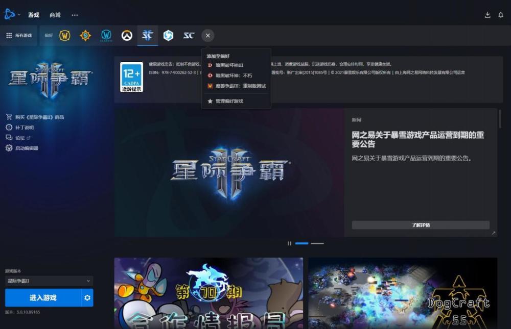 一位暴雪粉丝的游戏回忆录——十八年的陪伴不会止步