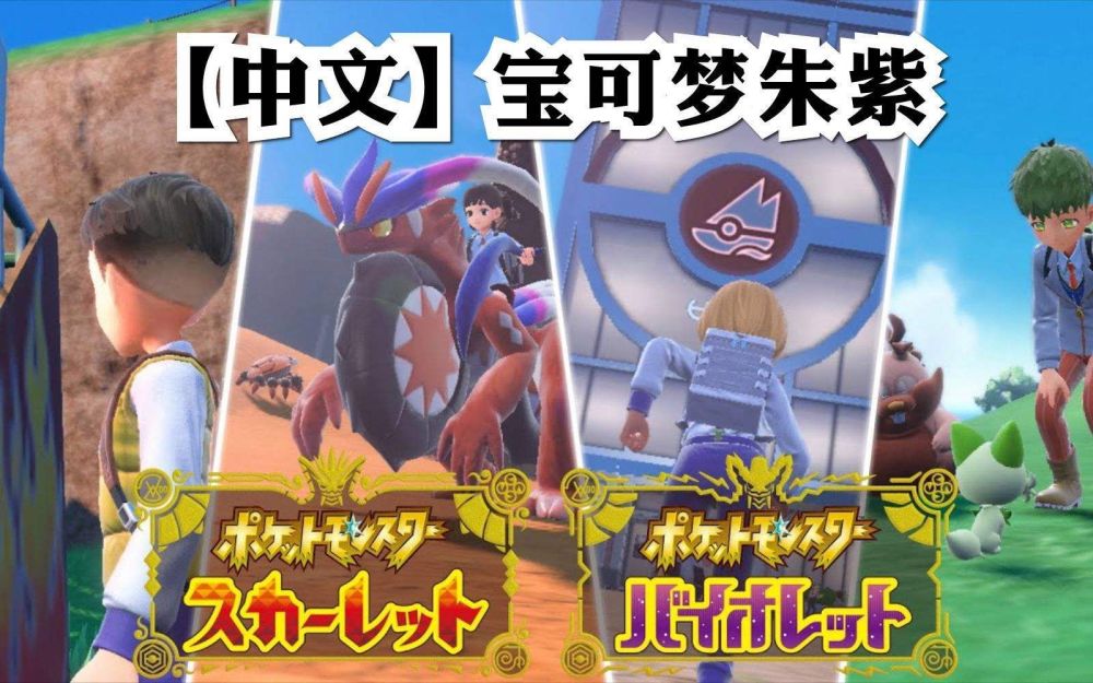 游漫谈：G9宝可梦朱紫优点明显，但穿模、贴图错误，赶工依然存在