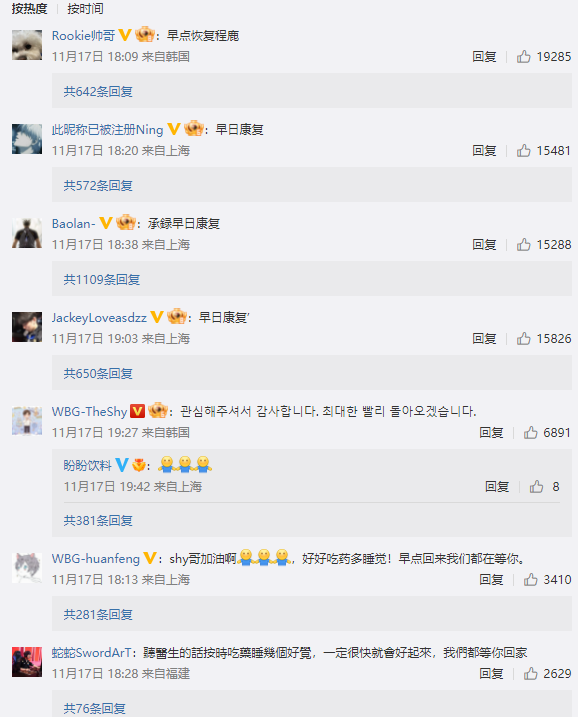 theshy确诊新冠！S8老队友纷纷慰问，焕烽：我们等你回来