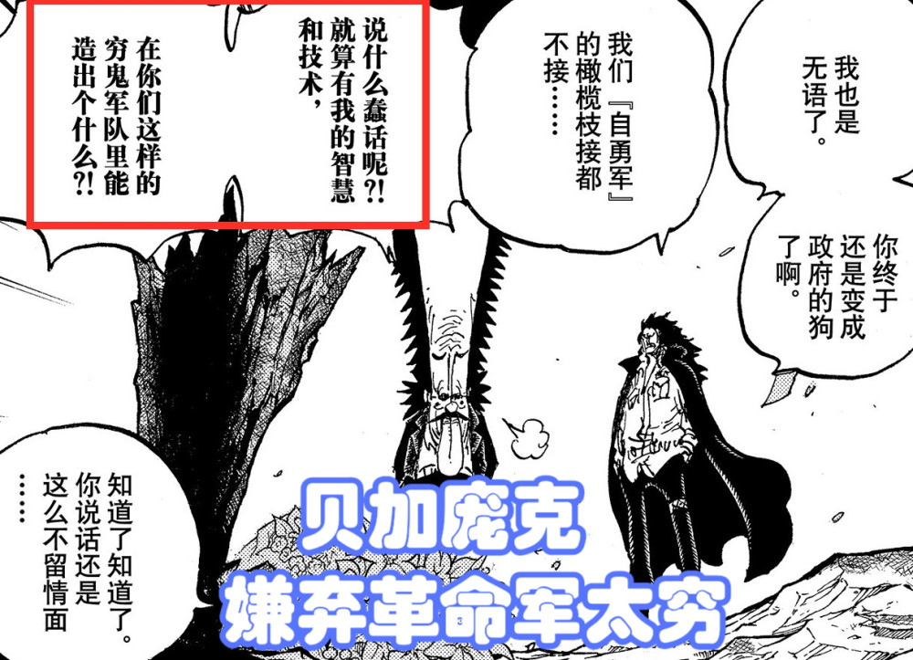 海贼王1067话：“炽天使”成本解析，每一台的造价约100亿贝里