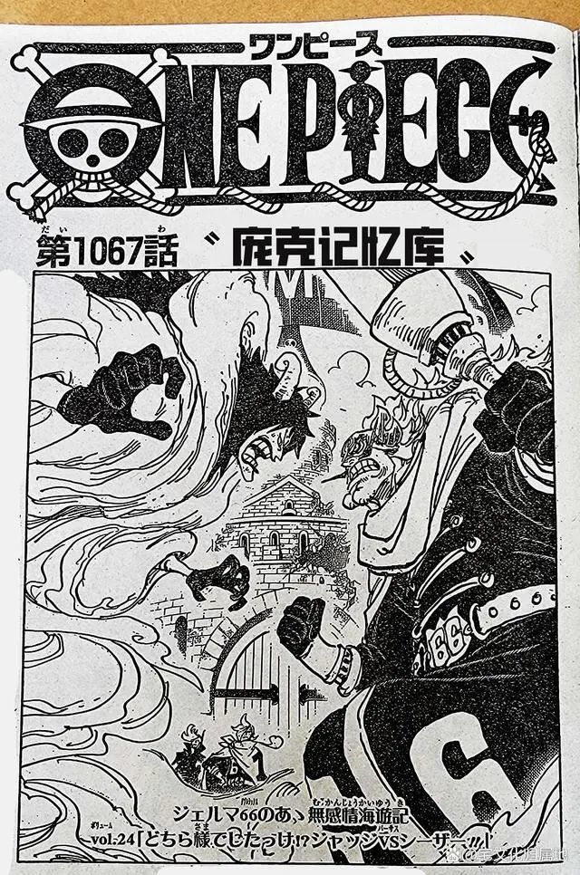 海贼王1067话先行版