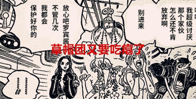海贼王1067话：草帽团又要开始吃瘪了，恶魔果实到底从何而来？