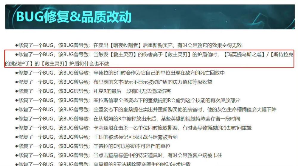 “饮魔刀BUG修复”火了，S13季前赛更新，拳头官方欠TES一个道歉