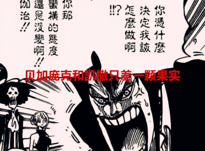 海贼王1067话：凯撒和贝加庞克只差一颗果实，路奇战力等同山治