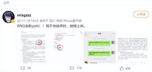 RNG多场官司在身，Mlxg讨薪官司判决下来了，RNG法务‘有点东西’