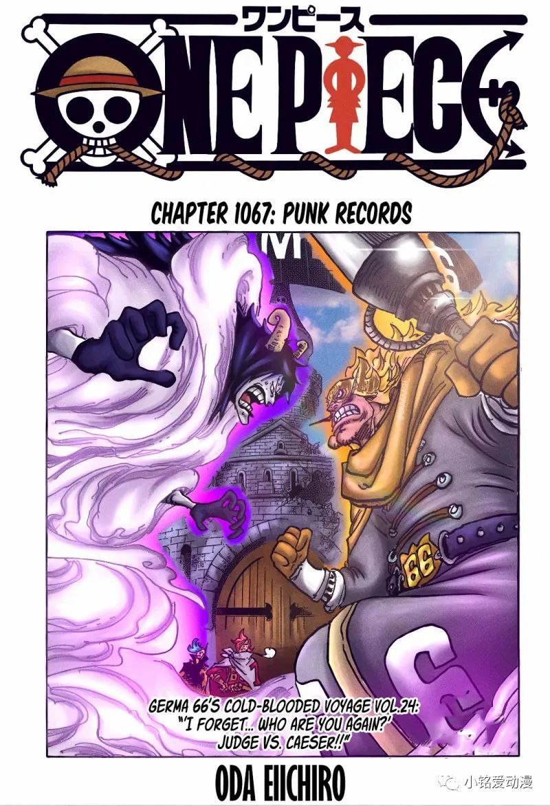 海贼王第1067话：《庞克记忆库》