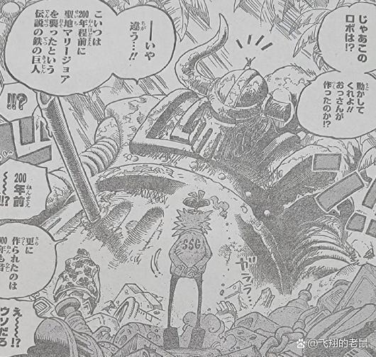 海贼王1067：贝加班克将加入革命军，一人可使其实现理想