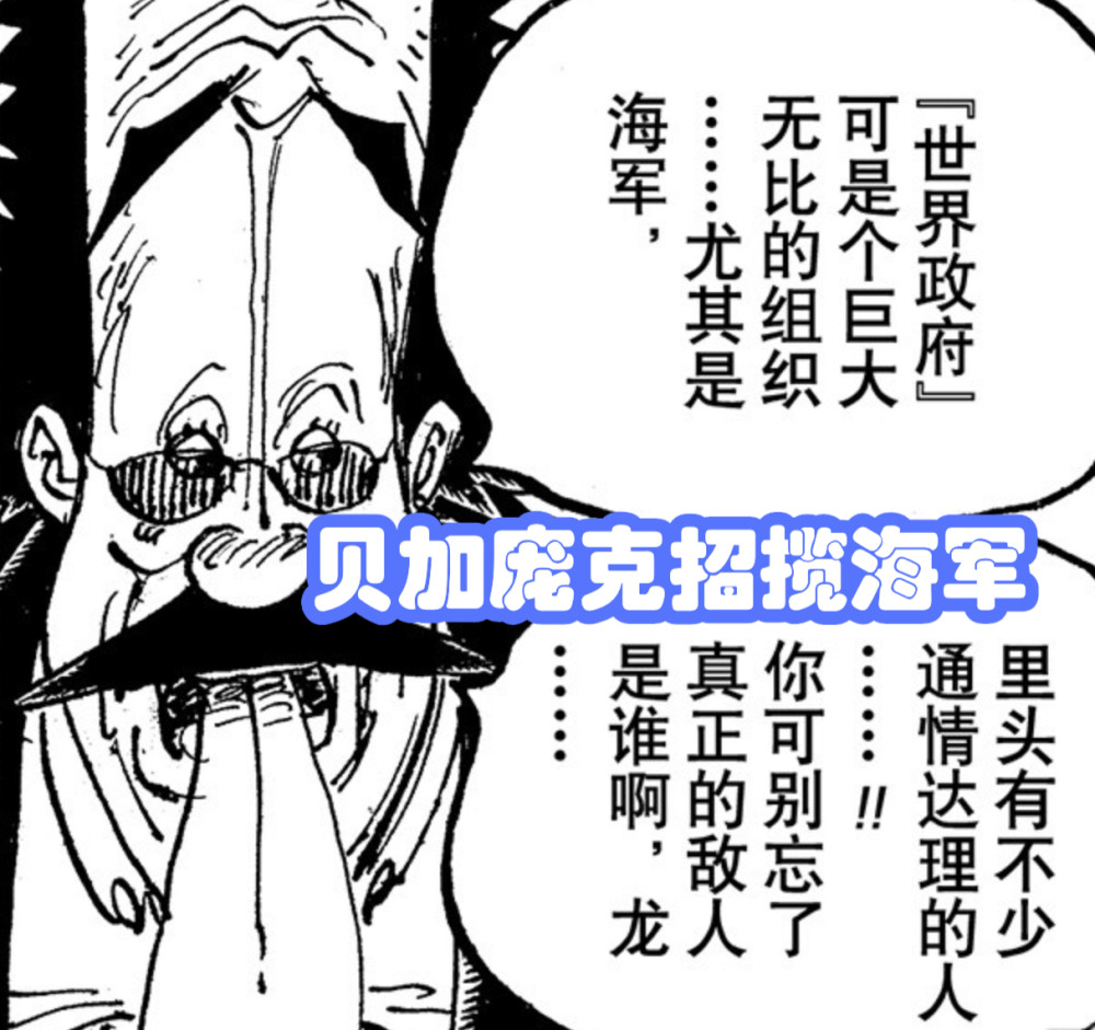 海贼王1067话：三大将都是贝加庞克的人，尾田一句话暴露他的想法