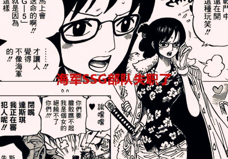 海贼王1067话：海军SSG部队失职了，五老星真是聪明反被聪明误