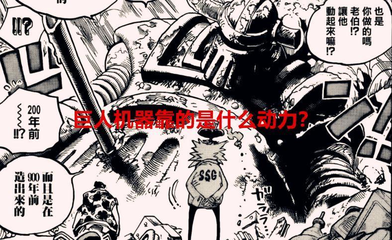 海贼王1067话：电不是动力来源，可乐才是，弗兰奇将继承脑脑果实