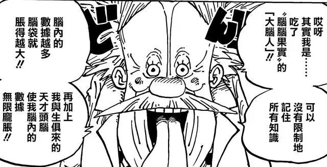 海贼王1067话：贝加庞克不会死，路飞和龙即将重逢，CP0沦为弃子