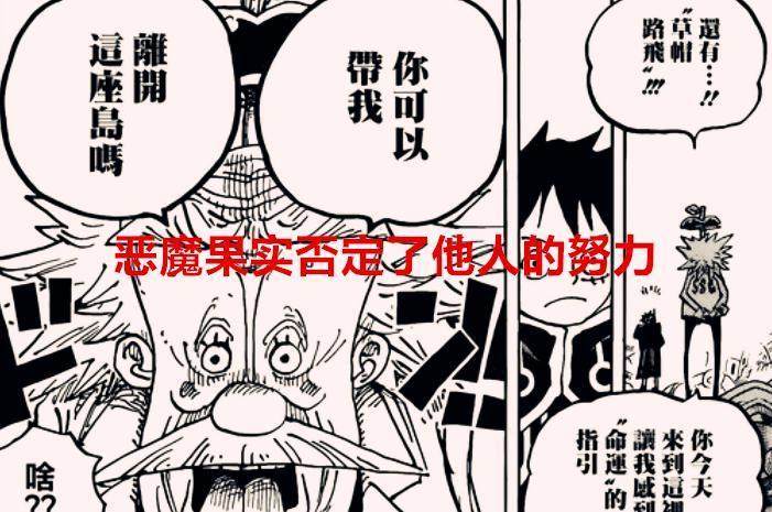 海贼王1067话解读：恶魔果实，让贝加庞克和罗的努力付诸东流了