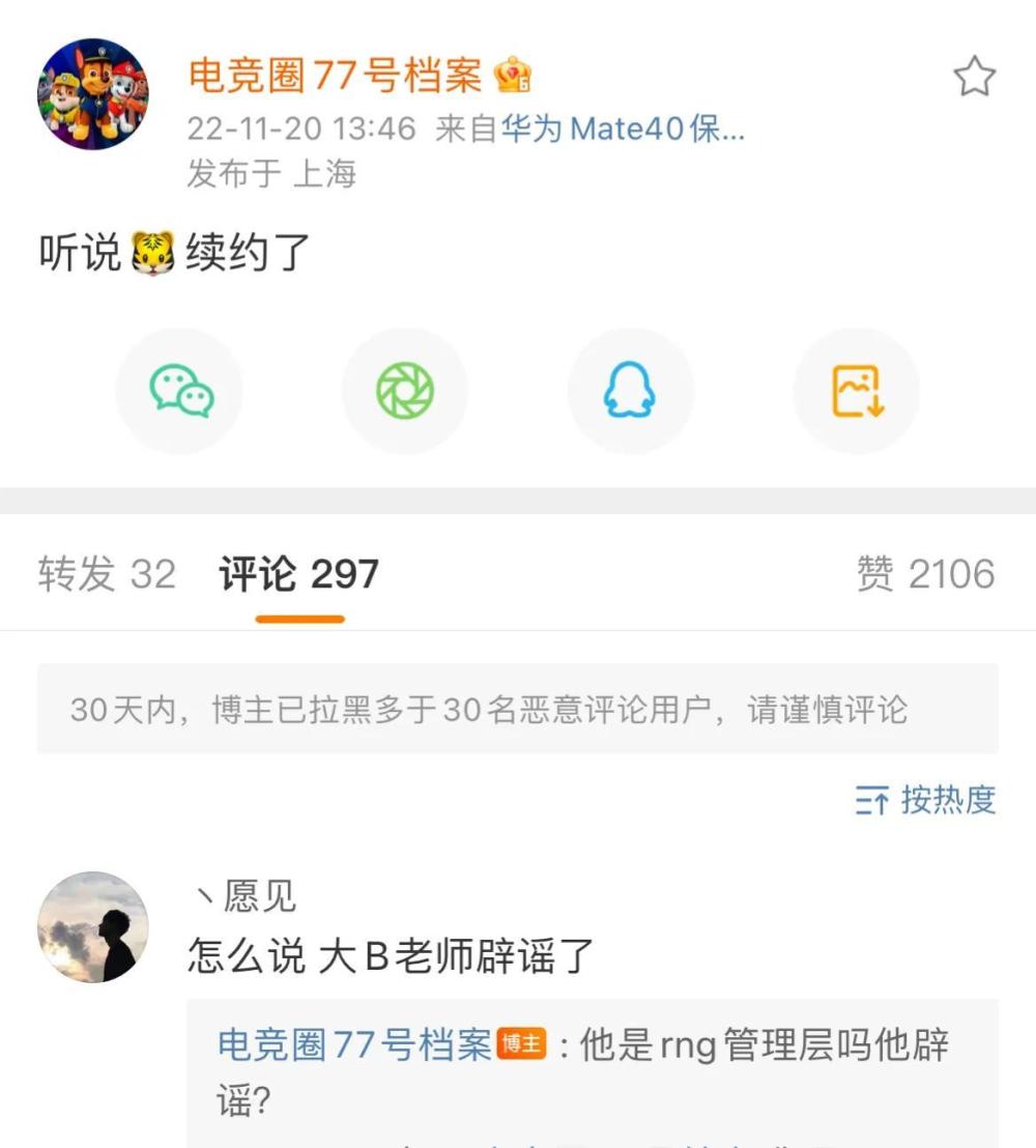 “RNG中野续约图”火了，小虎和Wei确定留下，仅剩Gala还在坚持