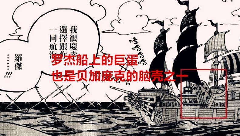 海贼王1067话解读：贝加庞克曾经也是罗杰的船员，CP0面临团灭了