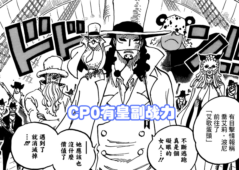 海贼王1067：CP0不会吃瘪，路奇和卡库有皇副战力，斯图西最神秘