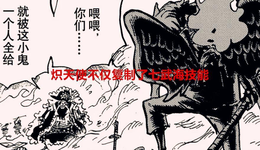 海贼王1067话解析：炽天使可能也有隐身技能，原来卡里布才是王牌