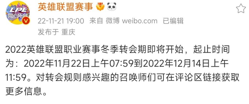 LPL转会期即将开启，JDG、RNG和EDG谁将打响第一枪