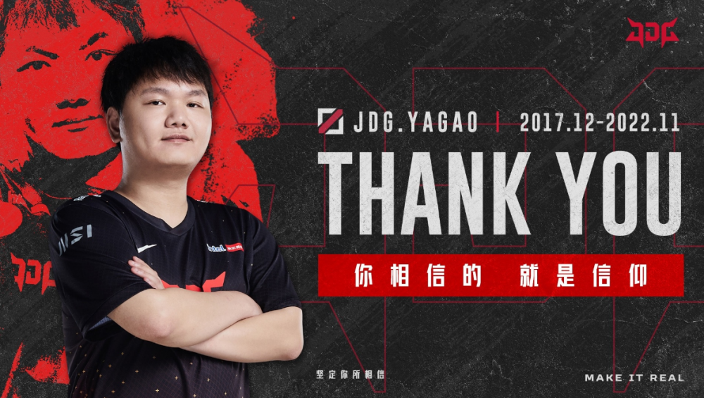 左手真要来了？JDG官宣：Yagao恢复自由人身份