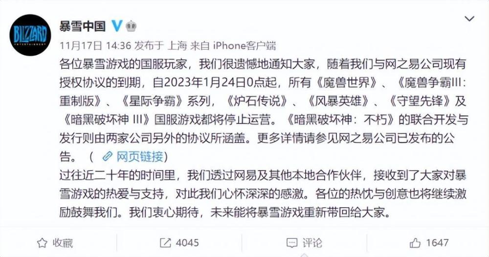 十四年代理说换就换！暴雪网易谈崩，国服玩家真的要寄了吗？
